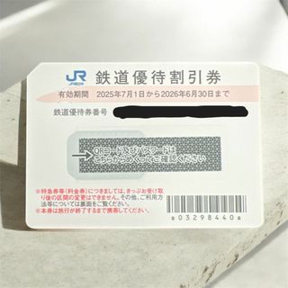JR株主優待券　期限：2026年6月30日まで(鉄道乗車券)
