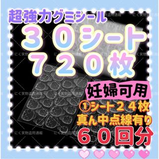 30シートつけ爪粘着グミテープ　ネイルチップ接着テープ　ネイルグミシールx(つけ爪/ネイルチップ)