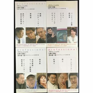 プロフェッショナル 仕事の流儀 4冊まとめ売り(ビジネス/経済)