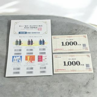 サンドラッグ 株主優待 商品引換券 1000円×2 期限：2026年3月31日(ショッピング)