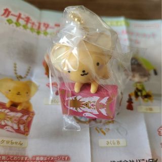 ガチャポン　カードキャプターさくら　ケロちゃん(キャラクターグッズ)