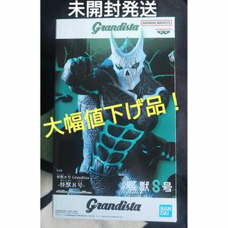 怪獣8号 Grandista フィギュア(アニメ/ゲーム)