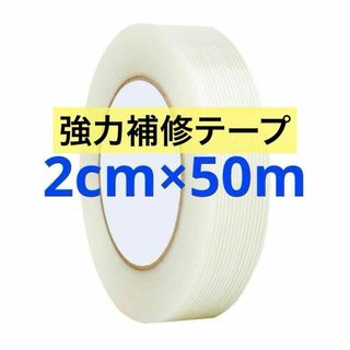 TACHIO 強力補修テープ ガラス繊維入り 高弾性 防水テープ2cm×50m