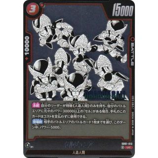 ドラゴンボールスーパーカードゲーム  SB01-013 セルジュニア (UC アンコモン) フュージョンワールド MANGA BOOSTER 01(シングルカード)