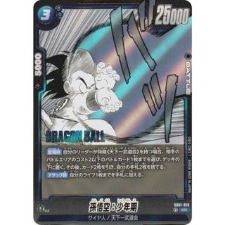 ドラゴンボールスーパーカードゲーム  SB01-018 孫悟空：少年期 (SR スーパーレア) フュージョンワールド MANGA BOOSTER 01(シングルカード)
