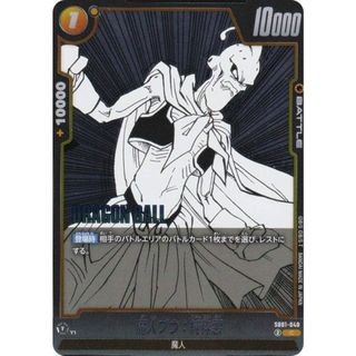 ドラゴンボールスーパーカードゲーム  SB01-040 魔人ブウ：純粋悪 (C コモン) フュージョンワールド MANGA BOOSTER 01(シングルカード)