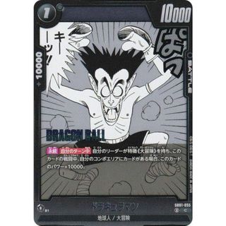 ドラゴンボールスーパーカードゲーム  SB01-055 ドラキュラマン (C コモン) フュージョンワールド MANGA BOOSTER 01(シングルカード)