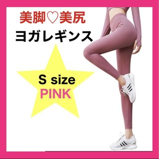 ヨガパンツ レギンス スポーツレディース ストレッチパンツ ジム ピンク(レギンス/スパッツ)