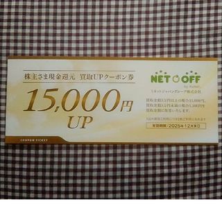 リネットジャパン  株主優待  買取UPクーポン(ショッピング)