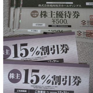 焼肉坂井ホールディングス株主優待券(レストラン/食事券)