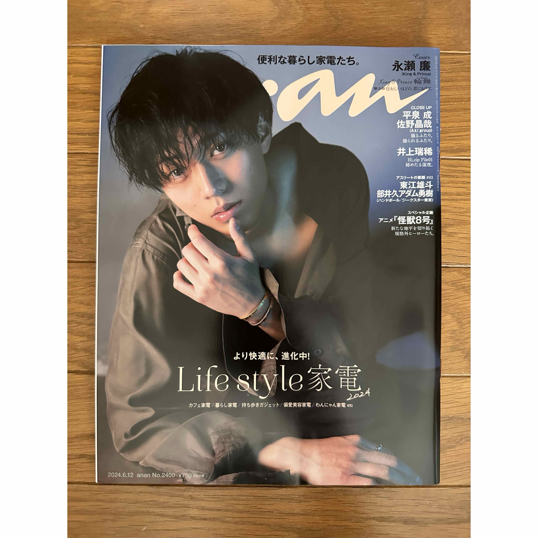 anan アンアン　2024年6月12日号 エンタメ/ホビーの雑誌(その他)の商品写真