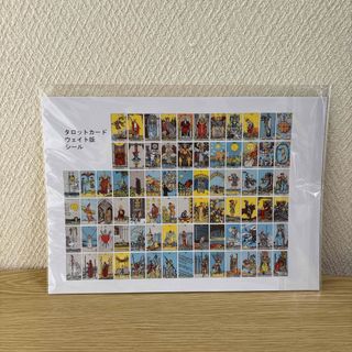 タロットカード ウェイド版 絵柄シール ハンドメイド(その他)