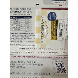 三越伊勢丹 株主優待 10%割引カード(ショッピング)