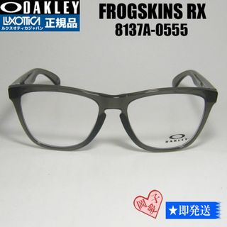 オークリー(Oakley)の★OX8137A-0555★新品 未使用 オークリー フロッグスキンRX(サングラス/メガネ)