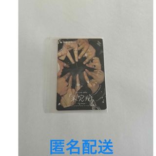  JO1 THE MOVIE『未完成』 -Bon Voyage 通販限定ムビチケ(アイドルグッズ)
