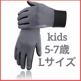 手袋 防寒 子供 キッズ グローブ 自転車 裏起毛 タッチパネル対応 グレー