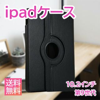 iPad ケース 10.2 第9世代 第8世代 第7世代 黒 カバー 角度調整可(タブレット)