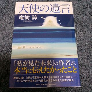 天使の遺言(住まい/暮らし/子育て)
