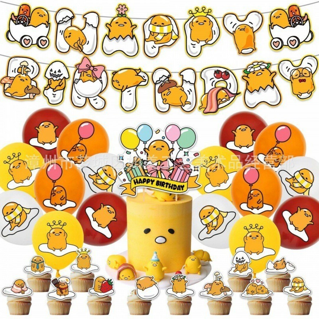 ぐでたま　お誕生日セット　ガーランド&ケーキトッパー＆バルーン　風船　匿名配送 ハンドメイドのパーティー(ガーランド)の商品写真