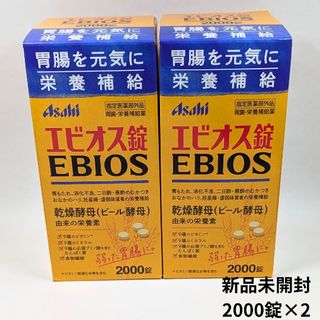 アサヒグループショクヒン(アサヒグループ食品)のエビオス錠 2000錠 2箱 アサヒグループ食品 Asahi EBIOS(その他)