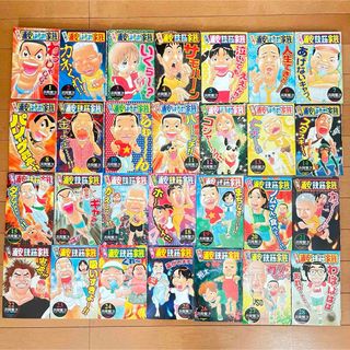 元祖 浦安鉄筋家族 漫画 1~28巻 全巻セット まとめ売り(少年漫画)