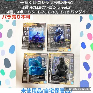 バンダイ(BANDAI)の一番くじ ゴジラ 大怪獣列伝G アクレクト　ゴジラ vol.2 4種　4点(キャラクターグッズ)