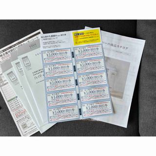 ハーバー株主優待割引券　10,000円分(ショッピング)