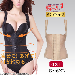 大きいサイズ★タンクトップ型コルセット(肌色6XL)補正下着ダイエット新品(その他)