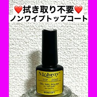 【ノンワイプ】拭き取り不要 トップコート ジェル ジェルネイル カラージェル(ネイルトップコート/ベースコート)