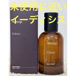 イソップ(Aesop)の【未使用に近い】イソップ イーディシス オードパルファム 50ml(ユニセックス)