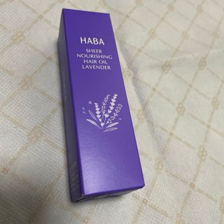 ハバ(HABA)のハーバーHABAのさらさらしっとりヘアオイル、ラベンダー、新品(オイル/美容液)