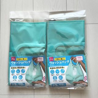 ダイソー(DAISO)の【2個セット】ダイソー ウォッシュバッグ トラベル キャンプ アウトドア 防災(防災関連グッズ)