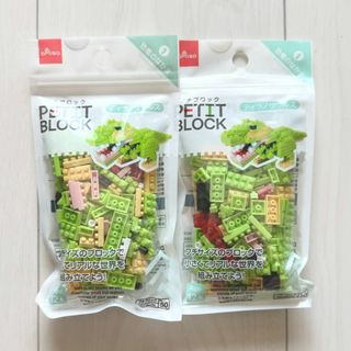 ダイソー(DAISO)の【2個セット】ダイソー プチブロック ティラノサウルス 恐竜のなかま 新品未使用(その他)