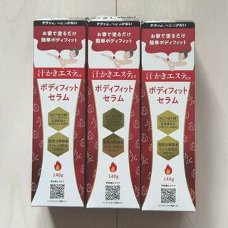 【3個セット】汗かきエステ気分 ボディフィットセラム 140g 引き締め(ボディローション/ミルク)