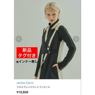 ユナイテッドトウキョウ(UNITED TOKYO)の新品 タグ付き 未使用 UNITED TOKYO クロスブレイド ワンピース(ロングワンピース/マキシワンピース)