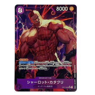 ## ワンピース シャーロット・カタクリ OP11-067 SR パラレル トレカ(シングルカード)