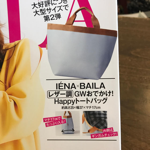 IENA(イエナ)のバイラ 付録 送料無料 レディースのバッグ(トートバッグ)の商品写真