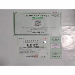 JR九州一日乗車券＆株主優待券2500円分(鉄道乗車券)