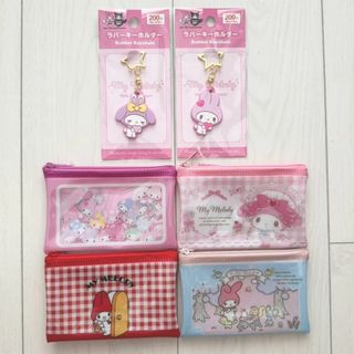 【6種セット】マイメロ フラットポーチ ラバーキーホルダー 50周年 サンリオ(キャラクターグッズ)