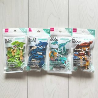 ダイソー(DAISO)の【4種セット】ダイソー プチブロック ティラノサウルス 恐竜のなかま 新品未使用(その他)
