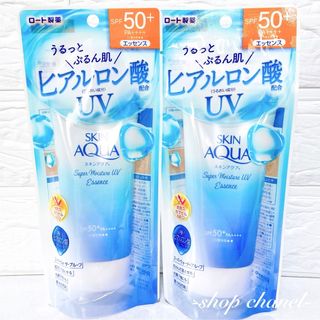 スキンアクア(SKIN AQUA（ROHTO）)の新品★スキンアクア スーパーモイスチャー UVエッセンス 2本 日焼け止め(日焼け止め/サンオイル)