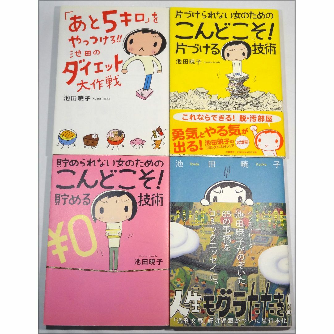 池田暁子 コミックエッセイ 9冊セット『新型ウツ』『うっかり結婚生活』ほか エンタメ/ホビーの漫画(女性漫画)の商品写真