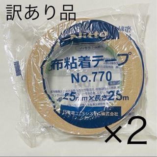 ガムテープ　布テープ　粘着テープ　クラフトテープ　2巻　訳あり品(テープ/マスキングテープ)
