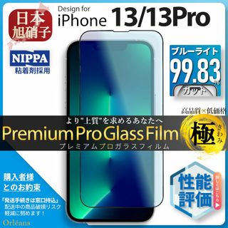 アイフォーン(iPhone)のiPhone13 Pro 13Pro ブルーライトカット ガラスフィルム 旭硝子(保護フィルム)