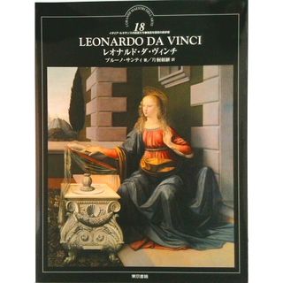 イタリア・ルネサンスの巨匠たち  １８ /東京書籍（大型本）(趣味/スポーツ/実用)