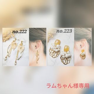 ☆ラムちゃん様専用☆no.222樹脂ノンホールピアス&no.223ポストピアス(ピアス)