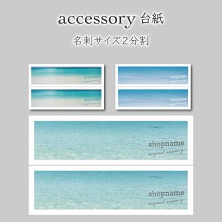 200枚 海　アクセサリー台紙 ピアス台紙 名刺ハーフサイズ(カード/レター/ラッピング)