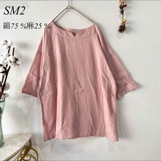 サマンサモスモス(SM2)のサマンサモスモス　くすみピンクのトップス　丈長め　コットン　リネン(シャツ/ブラウス(長袖/七分))