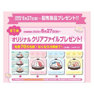 ちいかわ　くら寿司　クリアファイル(キャラクターグッズ)