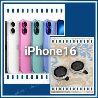 【iPhone16 / pro】カメラレンズカバー 【シルバー】 2個セット(保護フィルム)